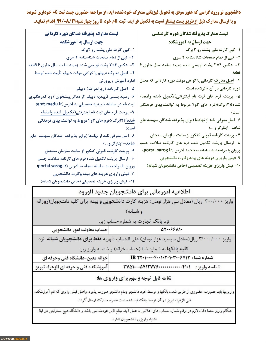 مدارک لازم جهت ارسال به دانشگاه - نو ورود 4