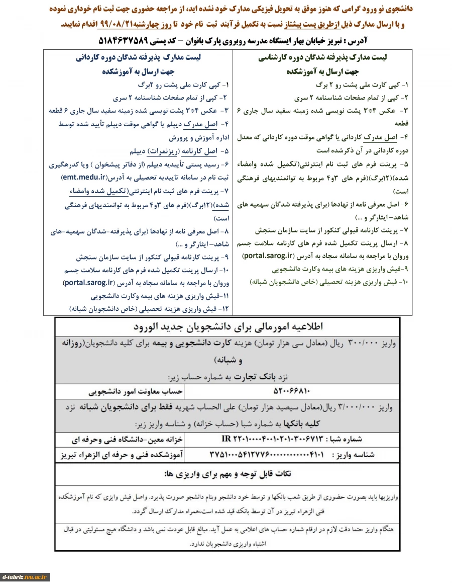 مدارک لازم جهت ارسال به دانشگاه - نو ورود 5