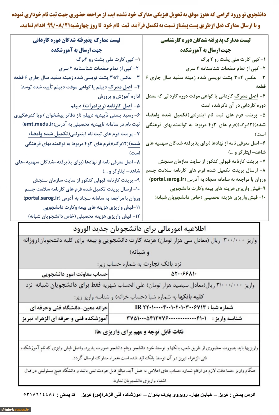 مدارک لازم جهت ارسال به دانشگاه - نو ورود 2