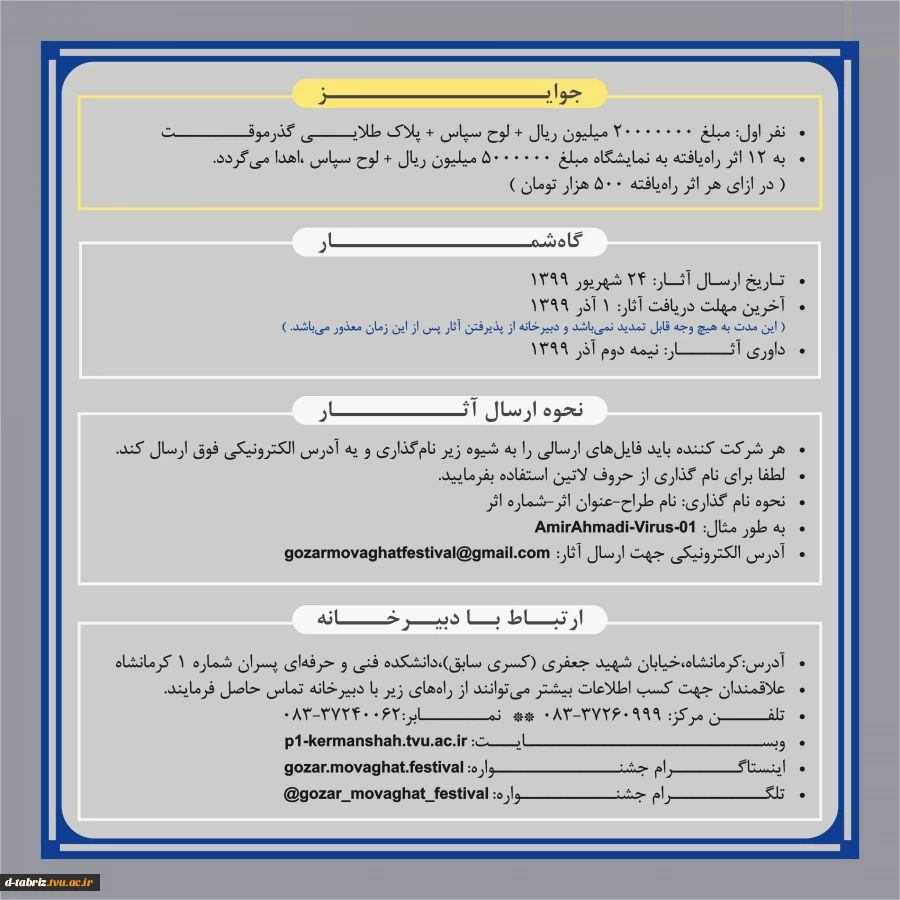 فراخوان نخستین جشنواره ملی طراحی بیلبورد با محوریت کرونا ویروس با عنوان"گذر موقت" 2