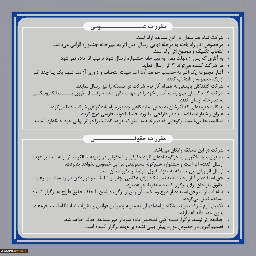 فراخوان نخستین جشنواره ملی طراحی بیلبورد با محوریت کرونا ویروس با عنوان"گذر موقت" 10