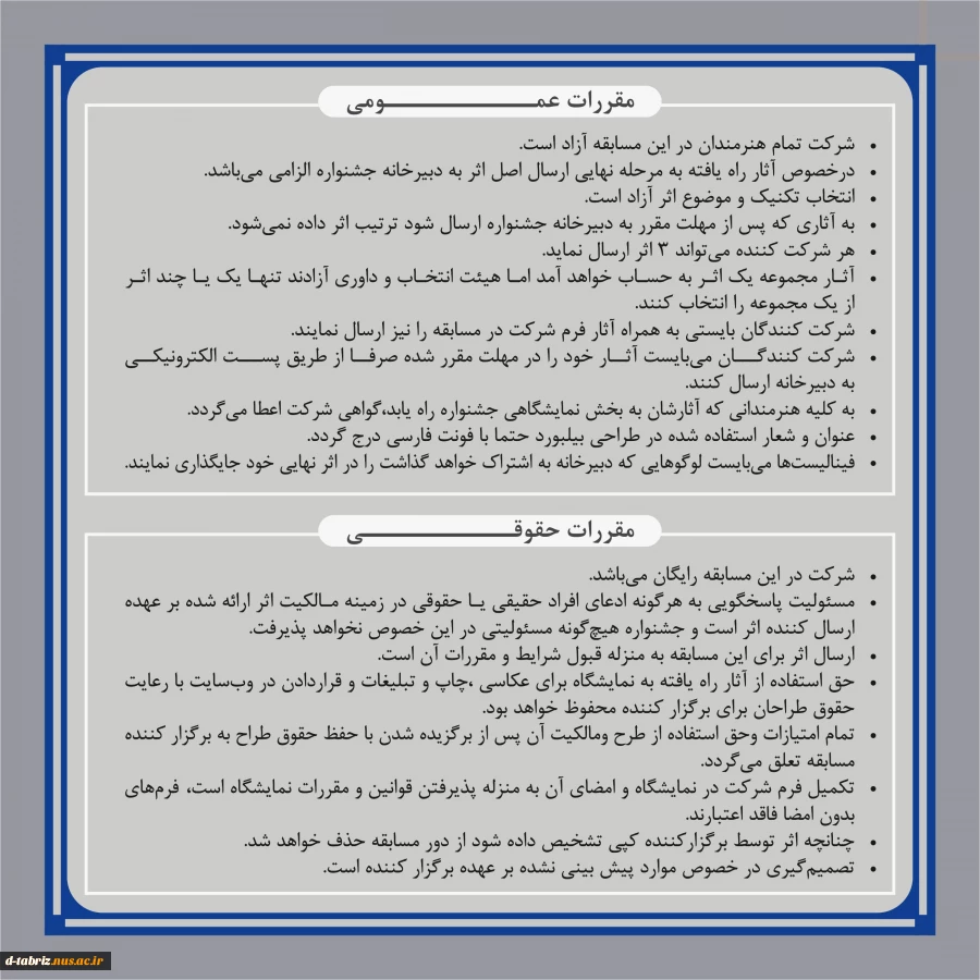 فراخوان نخستین جشنواره ملی طراحی بیلبورد با محوریت کرونا ویروس با عنوان"گذر موقت" 10