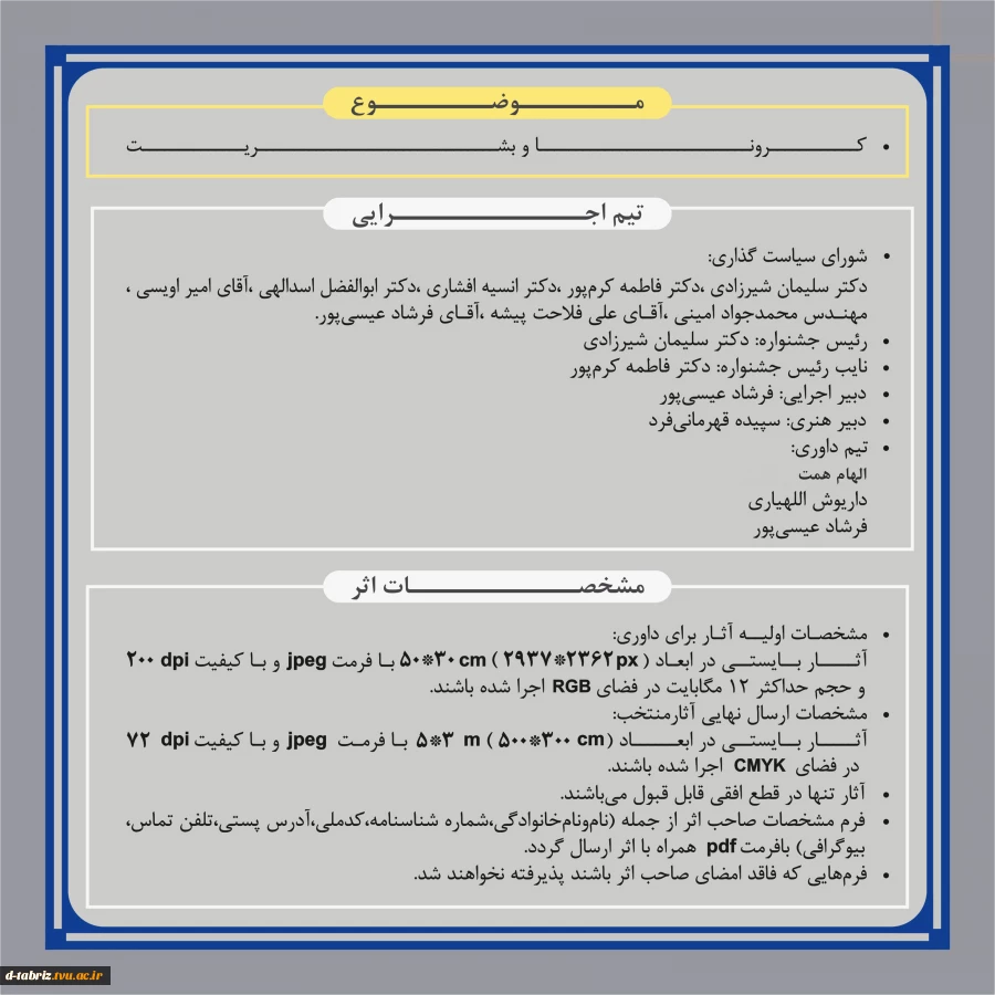 فراخوان نخستین جشنواره ملی طراحی بیلبورد با محوریت کرونا ویروس با عنوان"گذر موقت" 11