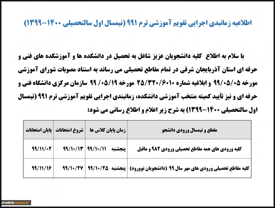 تقویم آموزشی 991 2