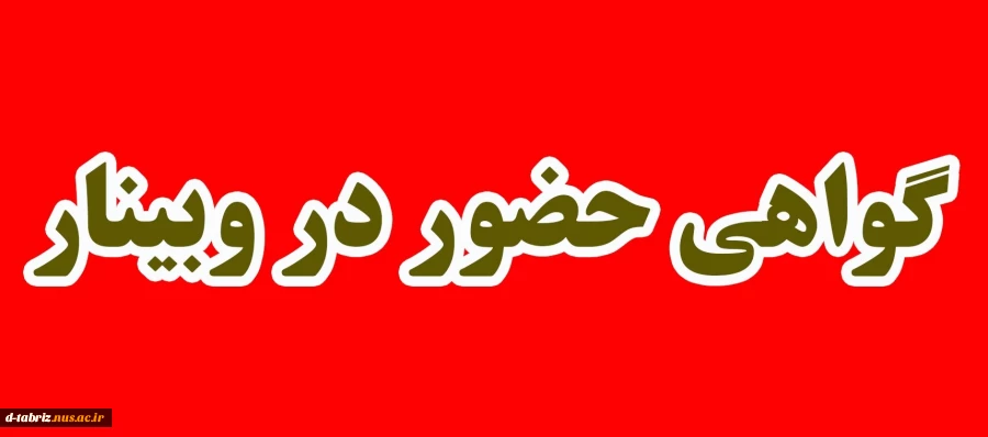 گواهی حضور 2