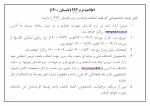 اطلاعیه ترم تابستان 993_Page1