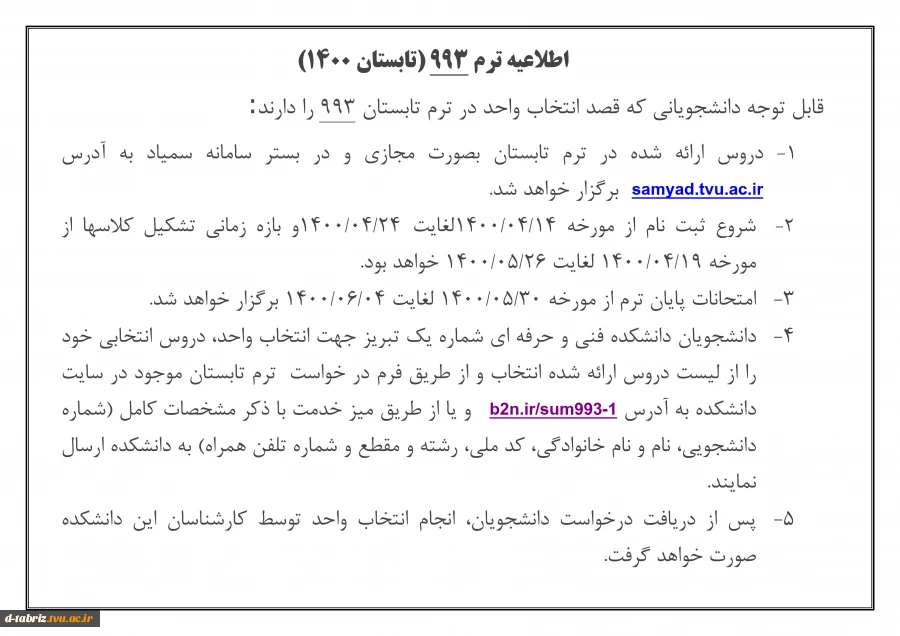 اطلاعیه ترم تابستان 993_Page1