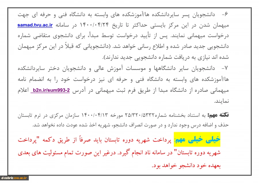 اطلاعیه ترم تابستان 993_Page2