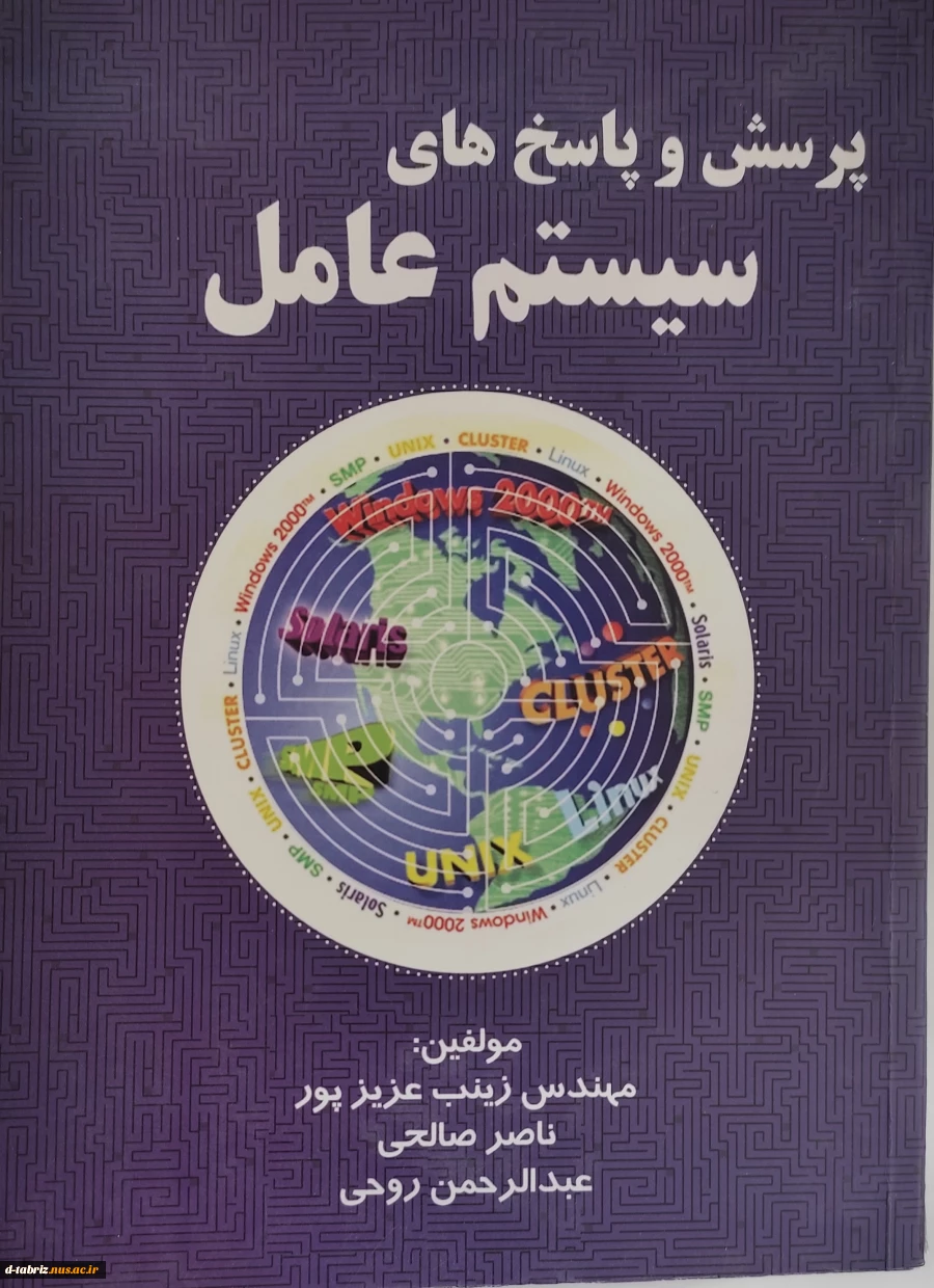 کتاب 	اصول امنیت سیستمها و شبکه های رایانه ای 2