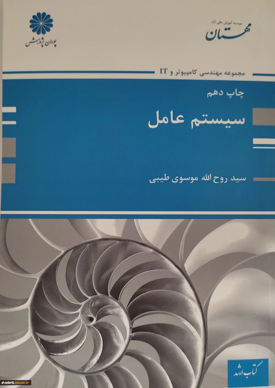 کتاب سیستم عامل 2
