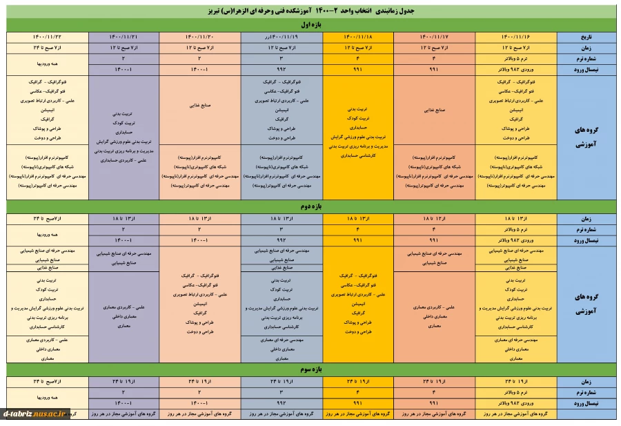 زمانبندی انتخاب واحد ترم دوم  2