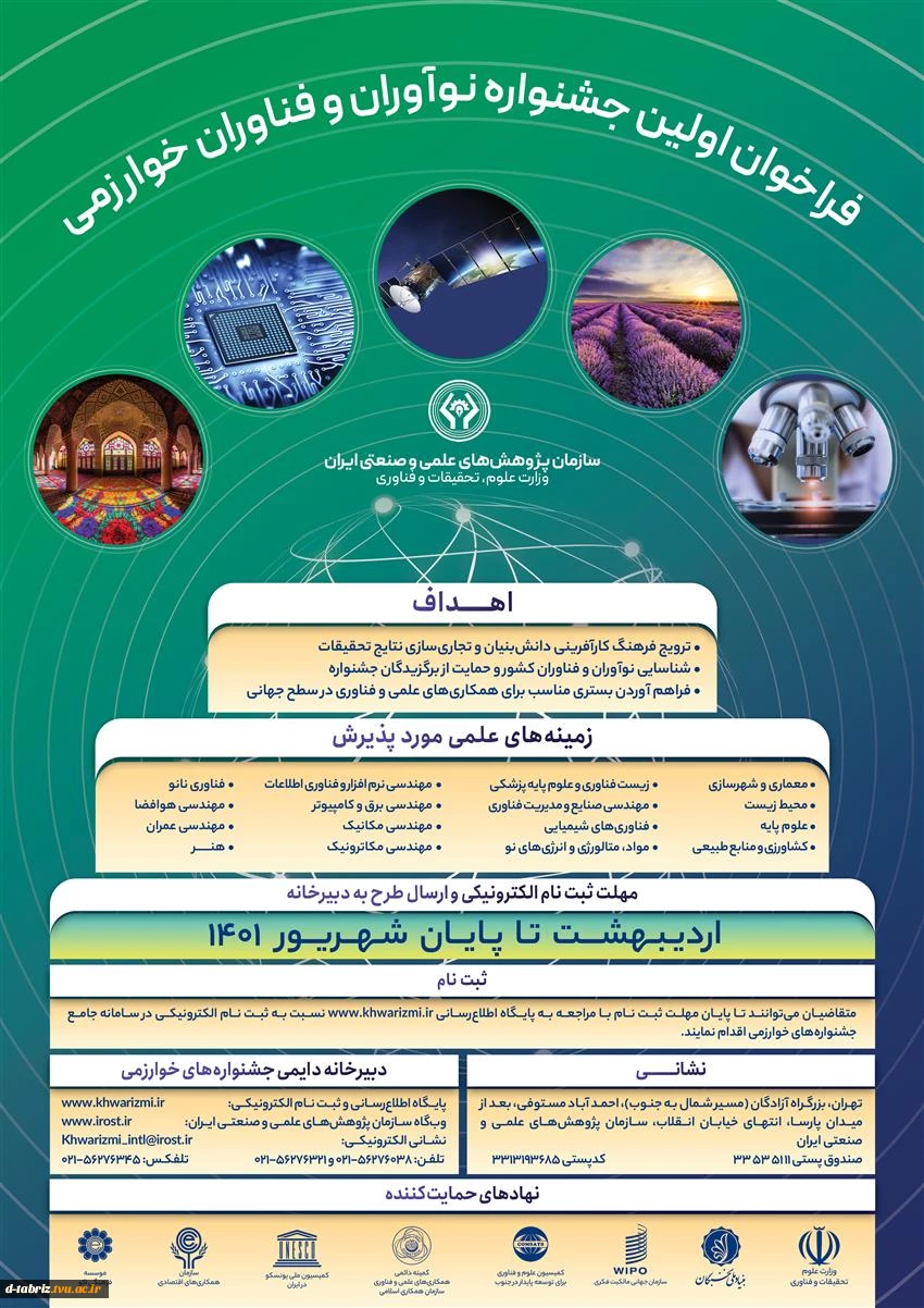 فراخوان جشنواره خوارزمی 4