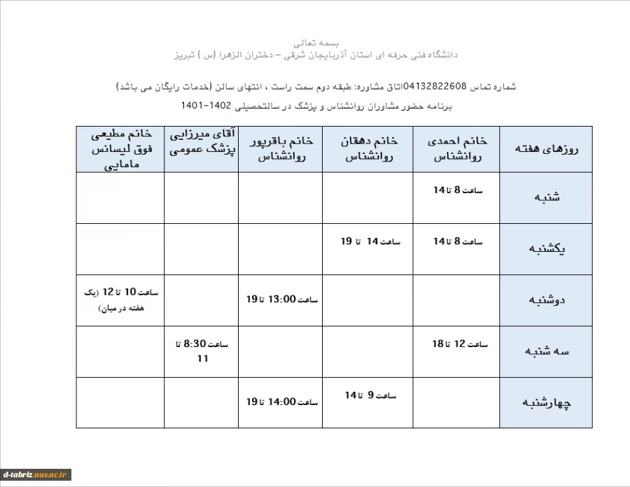 برنامه مشاوره و پزشک 2