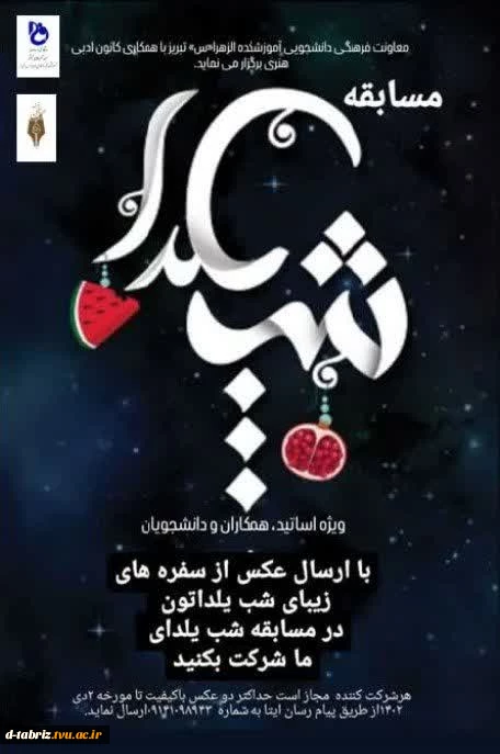 مسابقه چیدمان سفره شب یلدا 2