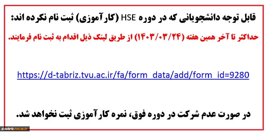 جاماندگان از دوره کارآموزی HSE 2