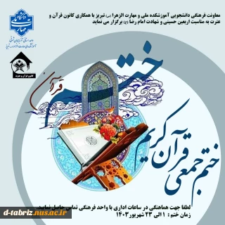 ختم قرآن