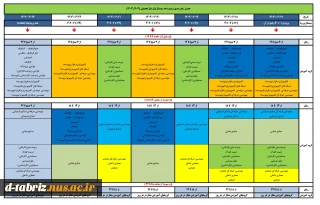 جدول زمانبندی ترمیم معدل نیمسال اول 1403