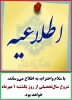 با سلام واحترام، به اطلاع اساتید و دانشجویان محترم می رساند، شروع سالتحصیلی 031 از روز یکشنبه 1 مهر ماه خواهد بود. 2