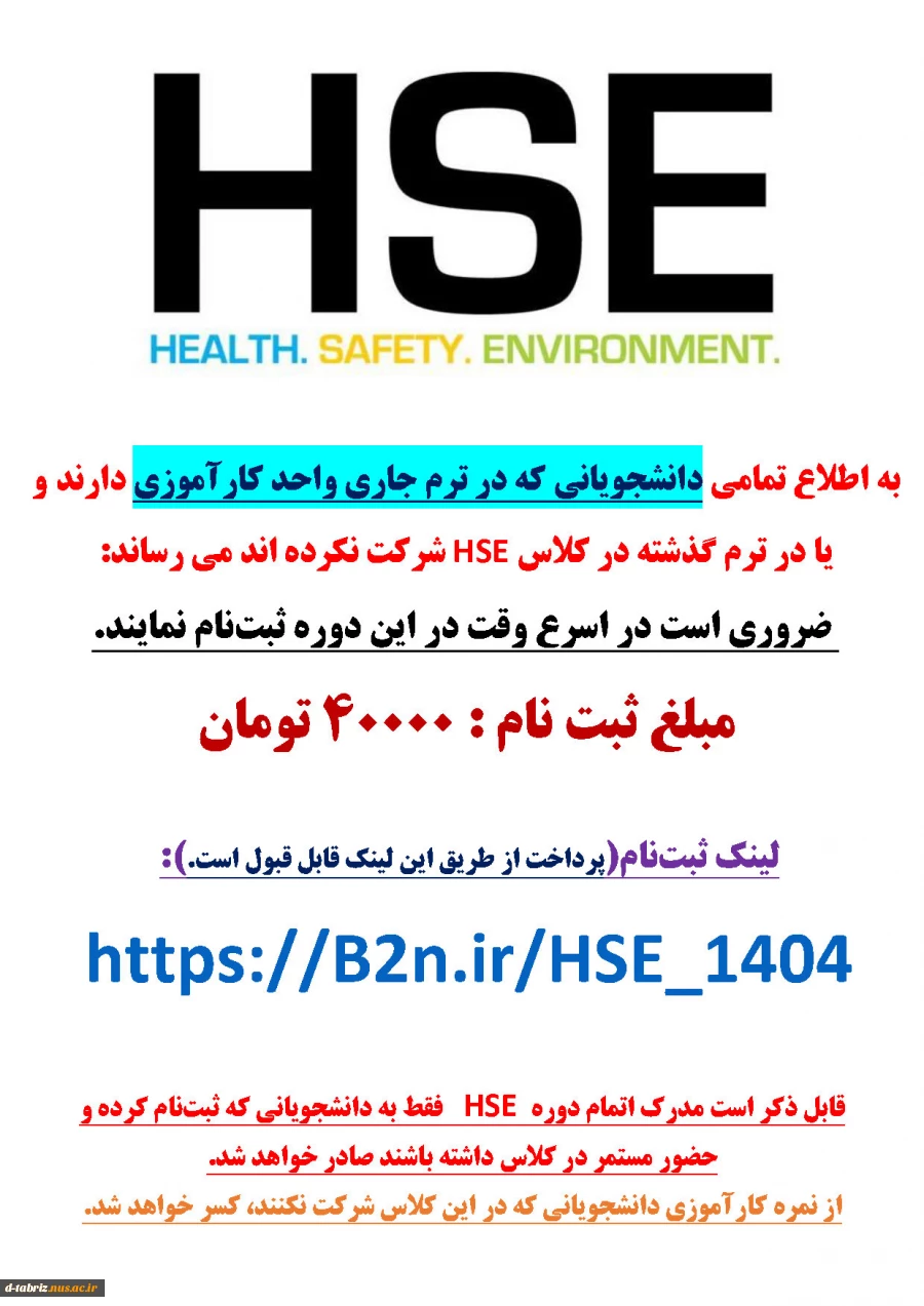 ثبتا نام در دوره کارآموزی HSE 2