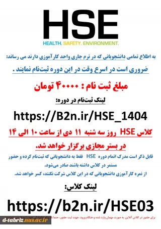 برگزاری کلاس HSE