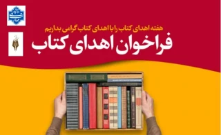 فراخوان اهدای کتاب