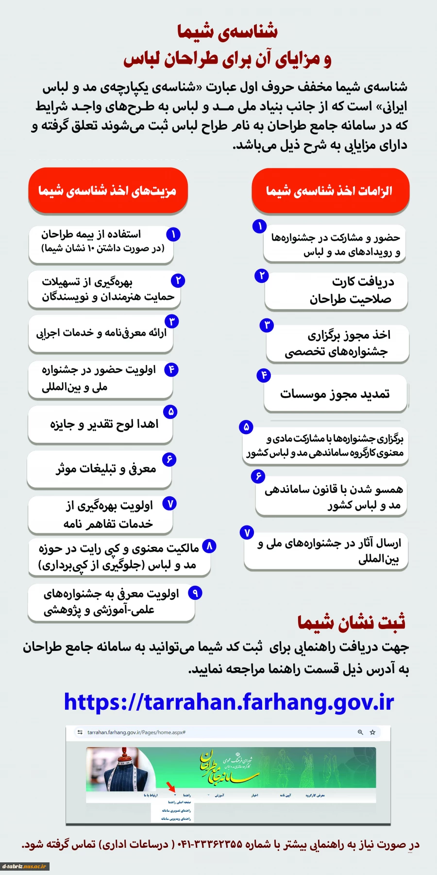 ثبت نام در سامانه جامع طراحان  2