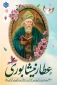 کانون ادبی هنری آموزشکده ملی مهارت الزهرا(س) تبریز با همکاری معاونت فرهنگی دانشجویی به مناسبت سالروز ملی «عطار نیشابوری» برگزار می نماید
