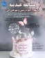 معاونت فرهنگی دانشجویی با همکاری کانون ادبی و هنری به مناسبت ولادت حضرت معصومه (س) و روز دختربرگزار می نماید