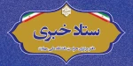 ستاد خبری اداره حراست دانشگاه ملی مهارت 2