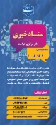 ستاد خبری اداره حراست دانشگاه ملی مهارت 3
