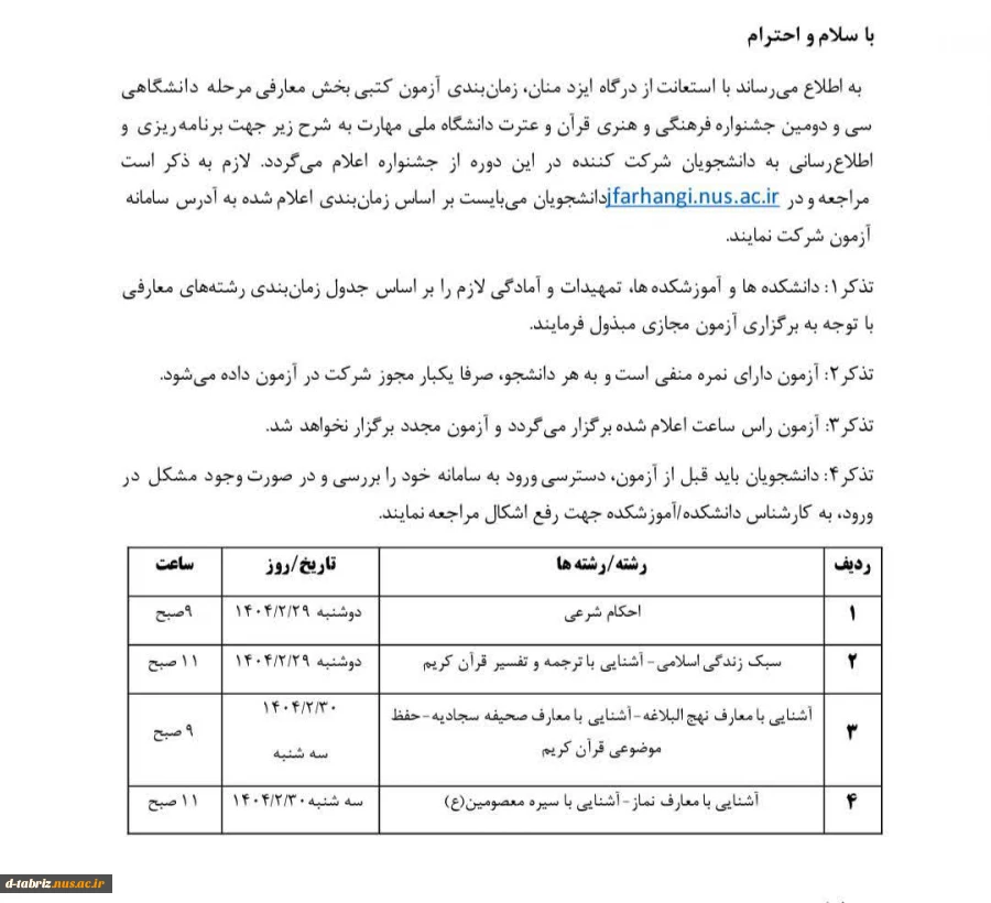 جشنواره قرآن و عترت 2