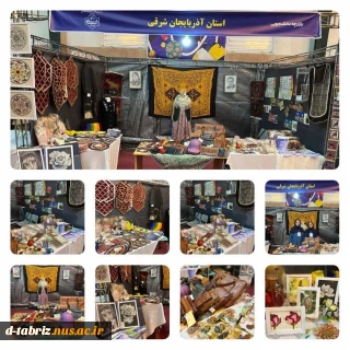 حضور آموزشکده ملی مهارت الزهرا(س)تریز در نمایشگاه