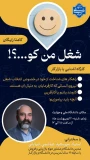 کارگاه تخصصی کارآفرینی
