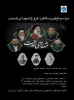 مراسم اولین سالگرد عروج شهدای خدمت 2