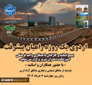 اردوی یک روزه راهیان پیشرفت