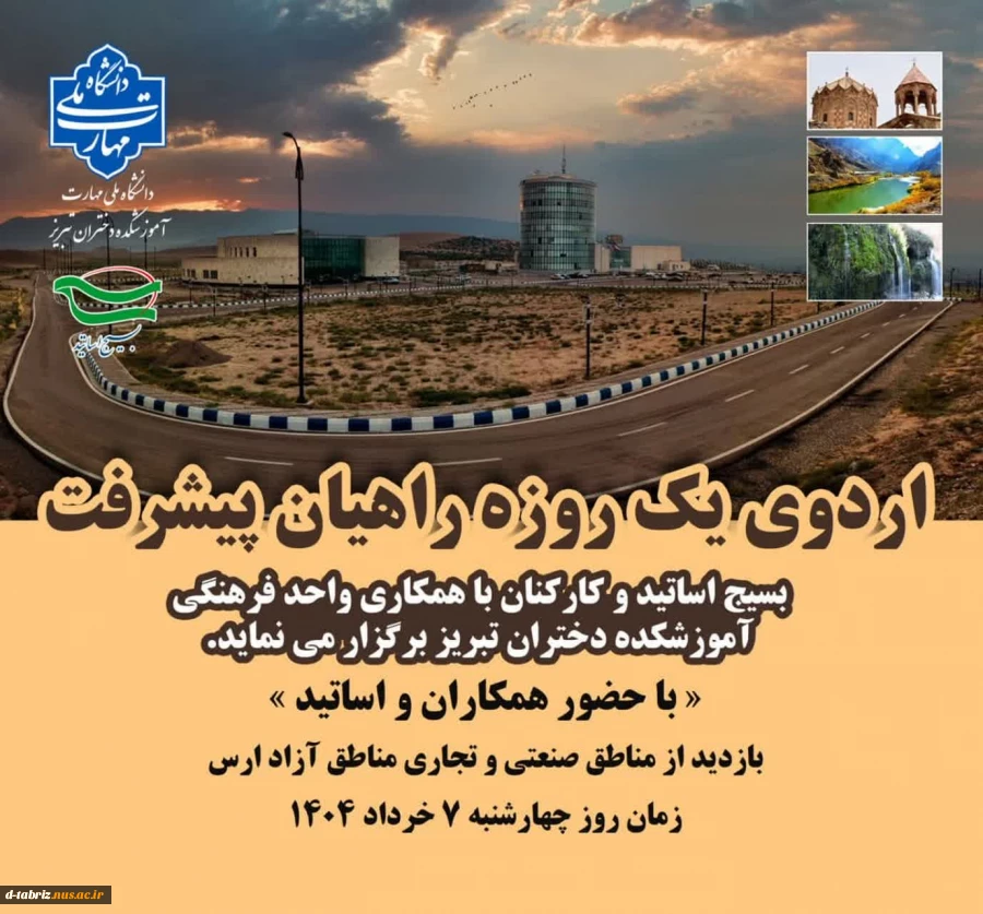 اردوی یک روزه راهیان پیشرفت 2