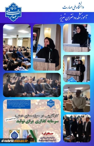 برگزاری جلسه سخنرانی به همت واحد پژوهش و کارآفرینی و ارتباط با صنعت