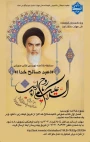 مسابقه خلاصه نویسی کتاب