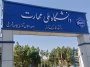 تعویق یک هفته ای امتحانات و فعالیتهای آموزشی مراکز دانشگاه ملی مهارت