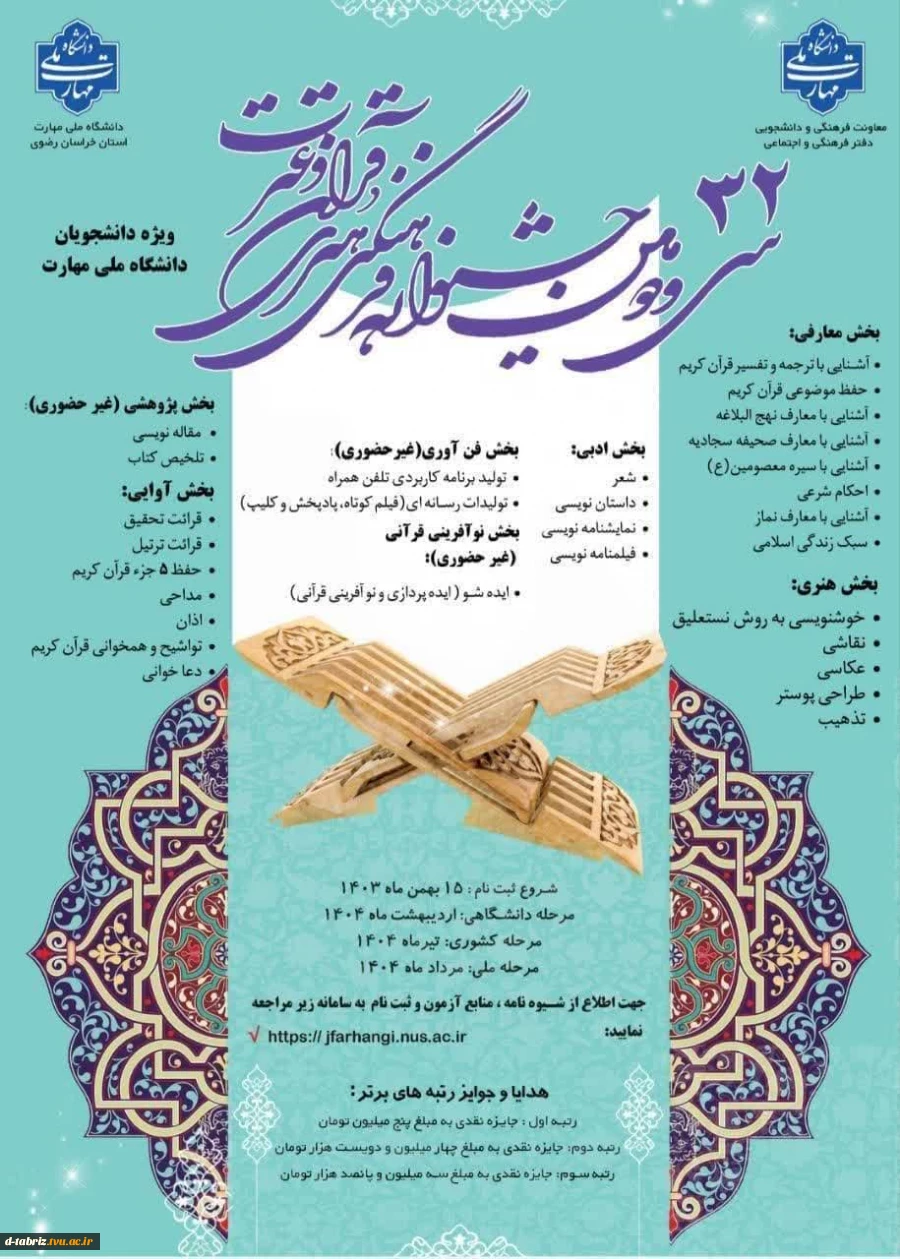 کسب افتخار دانشجویان آموزشکده ملی مهارت دختران تبریز  2