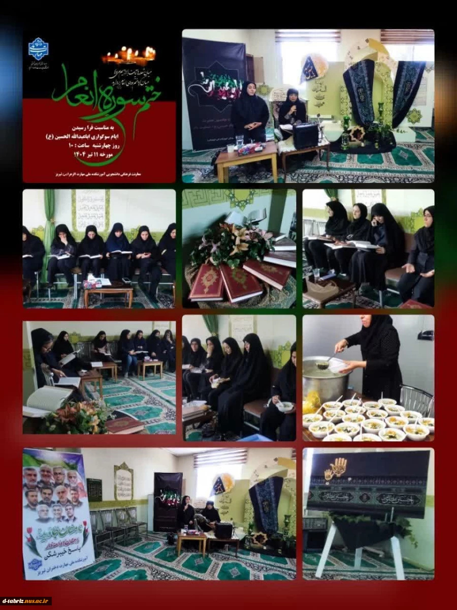 رگزاری جلسه ختم سوره مبارکه انعام 2