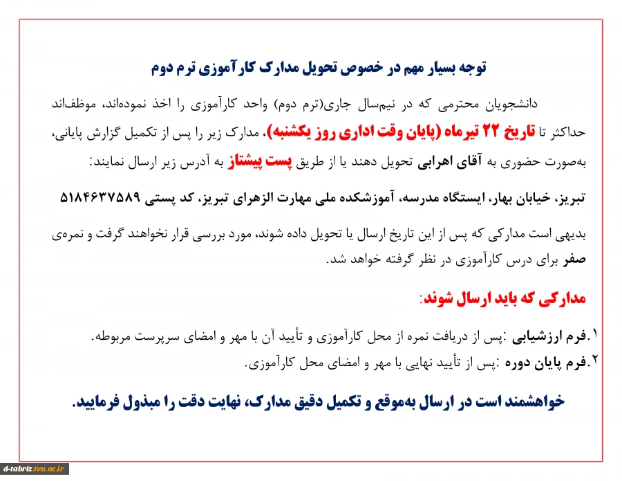 مدارک کارآموزی 2