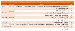 زمان بندی ترم تابستان 2