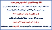 تعطیلات تابستانی آموزشکده 2