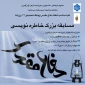 معاونت فرهنگی دانشجویی با همکاری کانون ادبی و هنری برگزار می کند