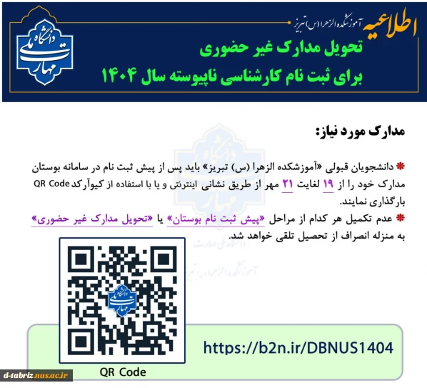 ثبت نام کارشناسی