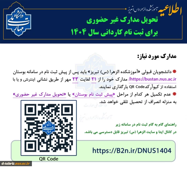 ثبت نام کاردانی