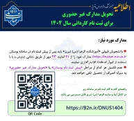 اطلاعیه ها و لینک های مهم ثبت نام 5