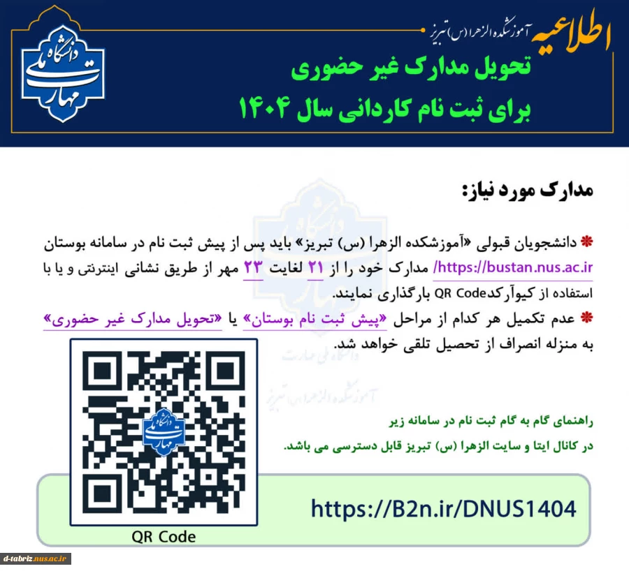 اطلاعیه ها و لینک های مهم ثبت نام 5