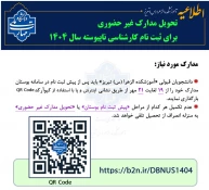 اطلاعیه ها و لینک های مهم ثبت نام 6